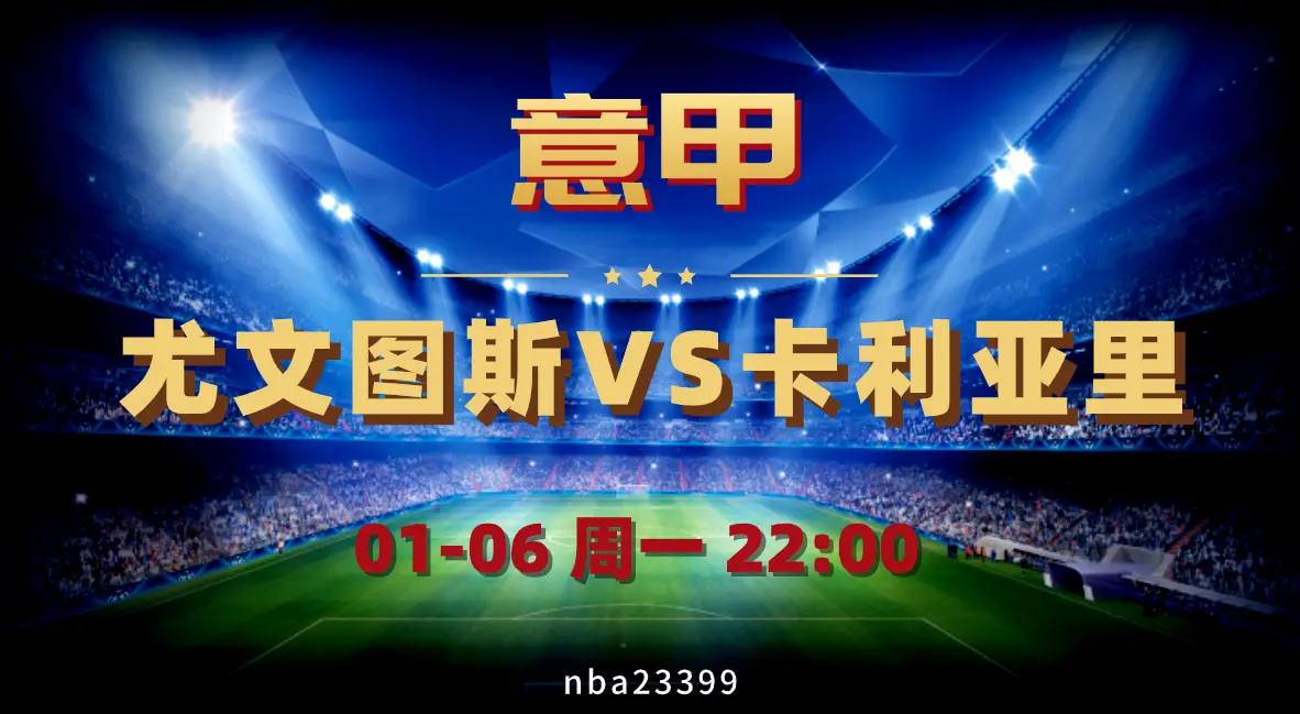 包含冲刺阶段尤文图斯调整名单以备NBA季后赛，调整名单环节打磨，引发热议，细节决定成败的词条